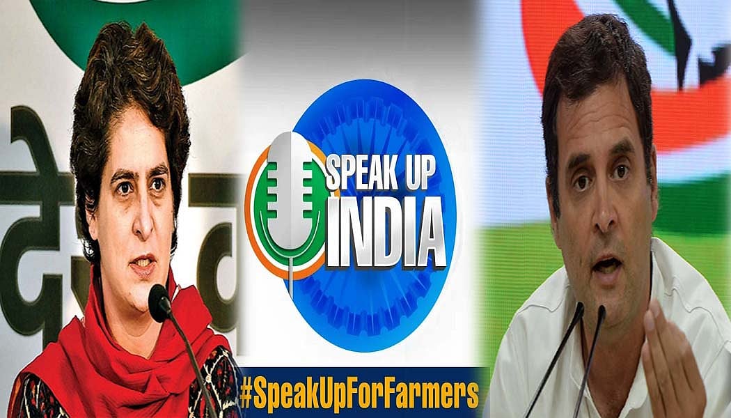 वीडियो: किसानों के लिए कांग्रेस का #SpeakUpForFarmers कैंपेन, राहुल-प्रियंका गांधी ने मोदी सरकार को लिया आड़े हाथ 
