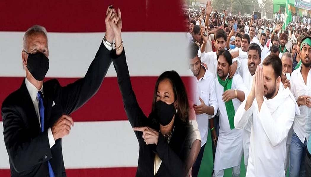 वीडियो: क्या समानता है बिहार और अमेरिकी चुनावों में !  