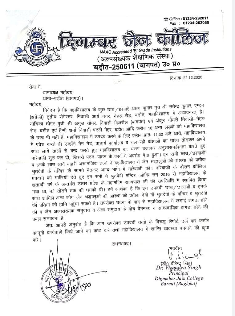 बागपत में एबीवीपी ने जैन देवी की प्रतिमा का किया अपमान, कॉलेज से मूर्ति हटाने के लिए दिया 7 दिन का अल्टीमेटम