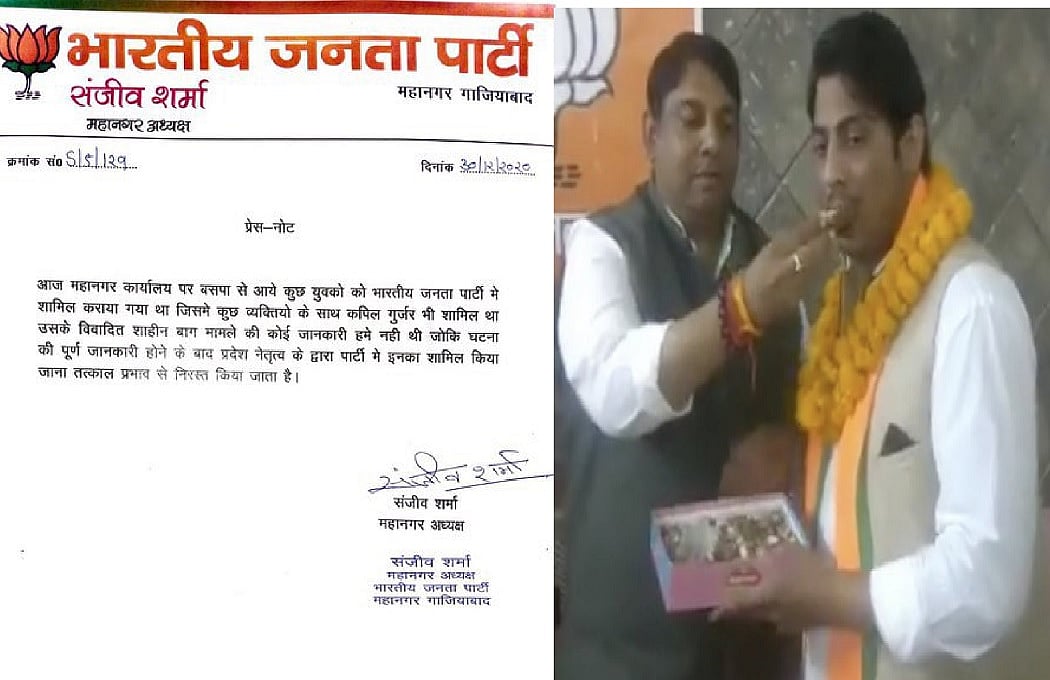'गोलीबाज' कपिल गुर्जर पर BJP का यू-टर्न, बवाल मचने के बाद पार्टी से किया बाहर, सुबह हुआ था शामिल