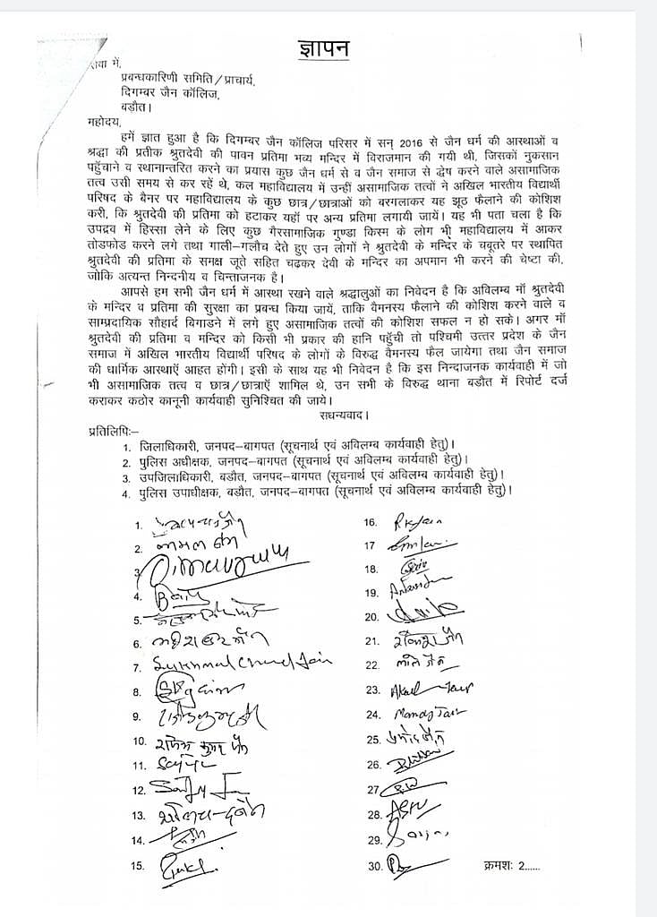 बागपत में एबीवीपी ने जैन देवी की प्रतिमा का किया अपमान, कॉलेज से मूर्ति हटाने के लिए दिया 7 दिन का अल्टीमेटम