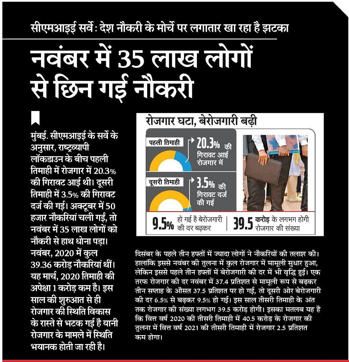 देश में सिर्फ नवंबर महीने में गई 35 लाख लोगों की नौकरी, राहुल गांधी बोले- यही तो है मोदी सरकार