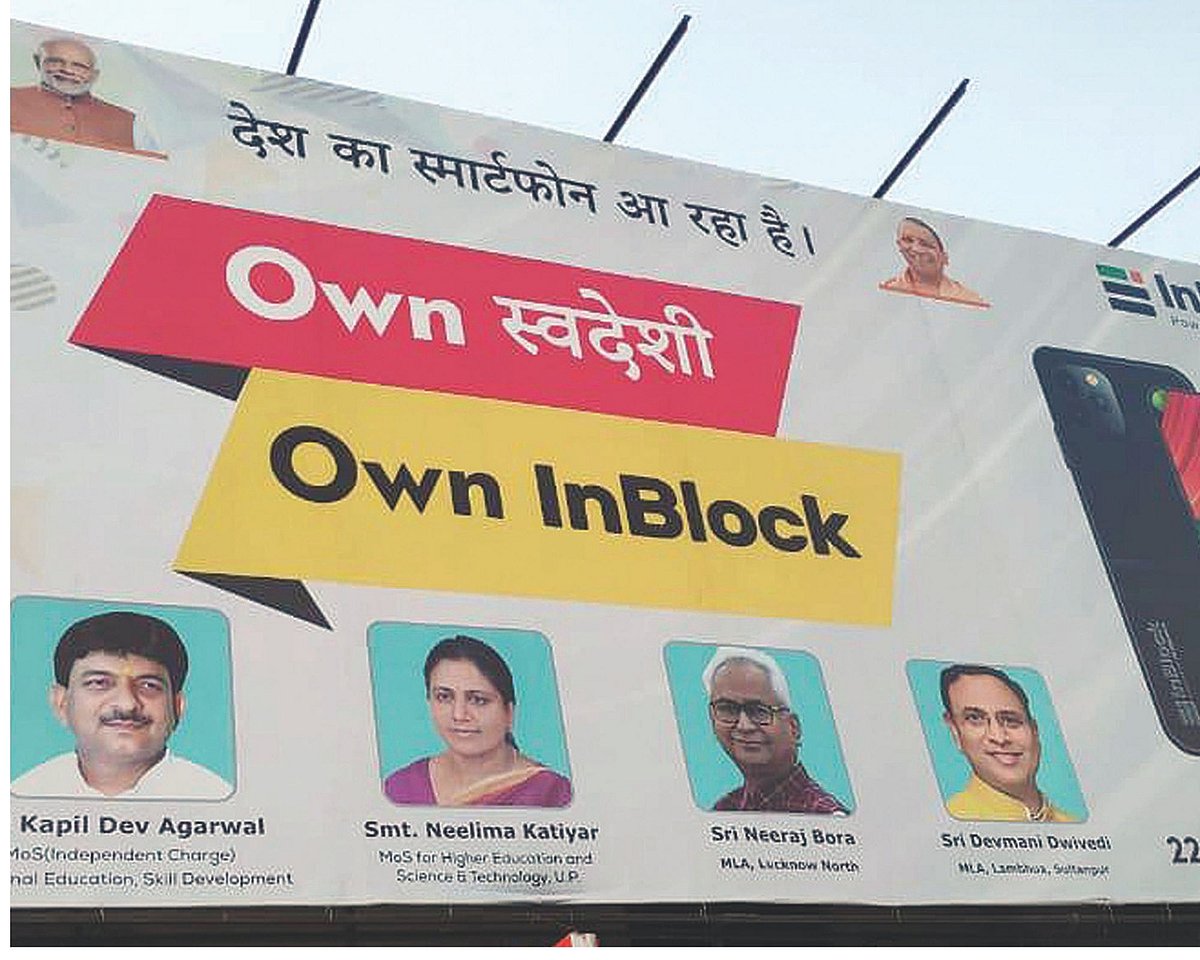 उत्तर प्रदेश में स्वदेशी मोबाइल फोन के नाम पर बड़ा फर्जीवाड़ा! योगी सरकार में मंत्री के भाई पर धोखाधड़ी का केस