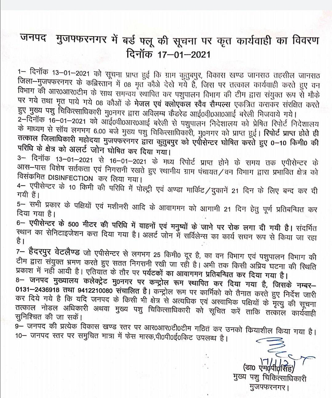 उत्तर प्रदेश: मुजफ्फरनगर में बर्ड फ्लू की दस्तक से दहशत, हैदरपुर वेटलैंड पर भी खतरे का साया