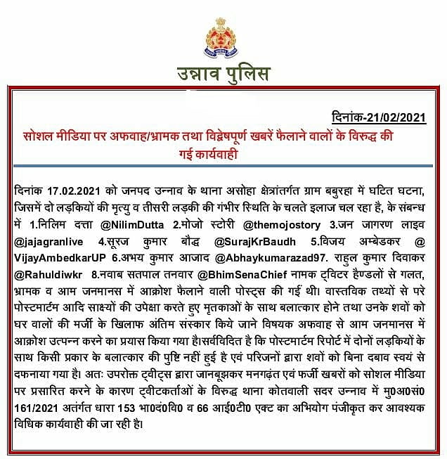 उन्नाव कांड: 8 ट्विटर हैंडल के खिलाफ मामला दर्ज, FIR में इस पत्रकार समेत इन लोगों के हैं नाम