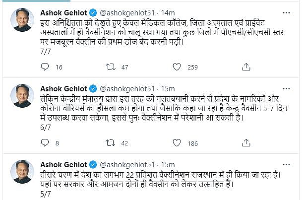राजस्थान में वैक्सीनेशन पर केंद्रीय स्वास्थ्य मंत्रालय ने जारी किए गलत आंकड़े, सीएम गहलोत ने पेश की असली तस्वीर