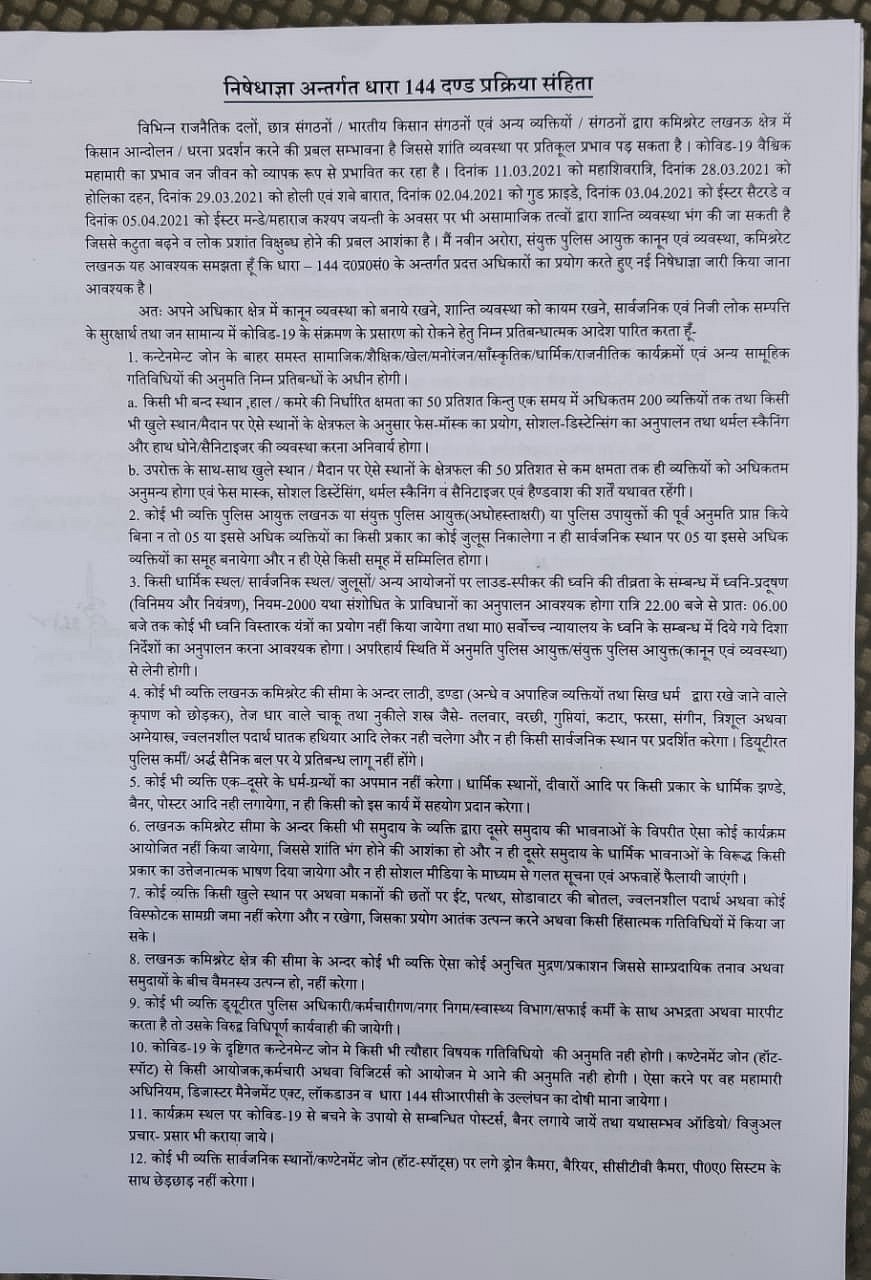 यूपी: लखनऊ में फिर धारा-144 लागू, किसी भी आयोजन के लिए लेनी होगी अनुमति, कोरोना को लेकर ये रहेंगे नियम