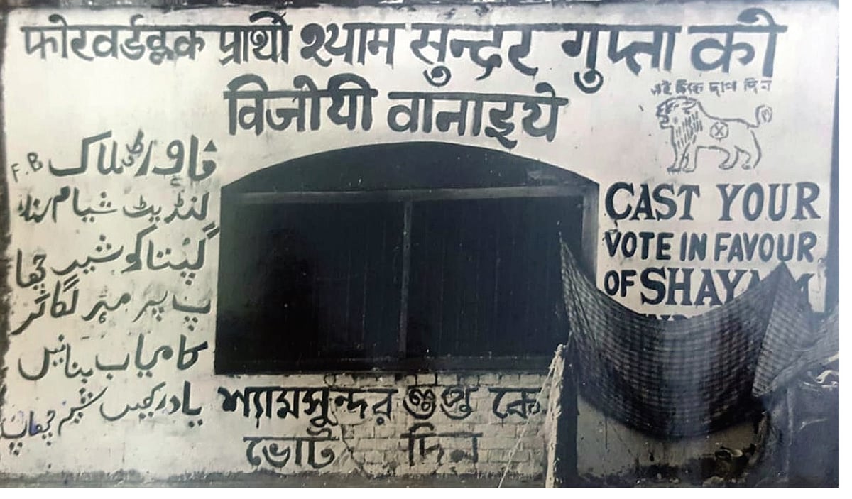 कोलकाता की दीवारों पर बदलते रंग, लोकप्रिय गीतों की पैरोडी और वीडियो के साथ दीवारों पर लिखी जा रहीं सियासी इबारतें
