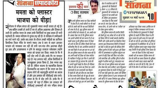 सामना अखबार की प्रति