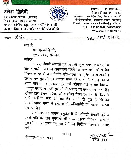 विकास दुबे के परिजनों के समर्थन में उतरे बीजेपी एमएलसी, पुलिस पर लगाया उत्पीड़न का आरोप, योगी को लिखा पत्र