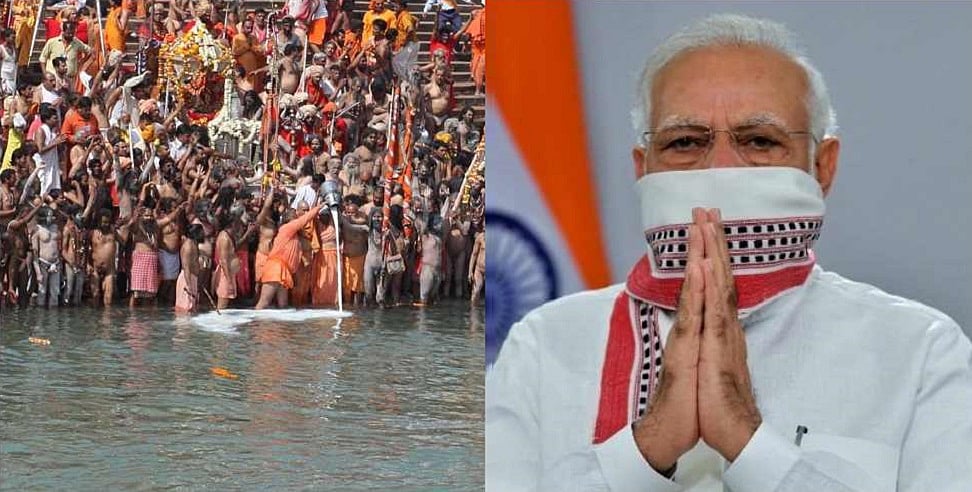 कोरोना के कहर के बीच हरिद्वार कुंभ को लेकर पीएम मोदी ने संतों से की ये खास अपील