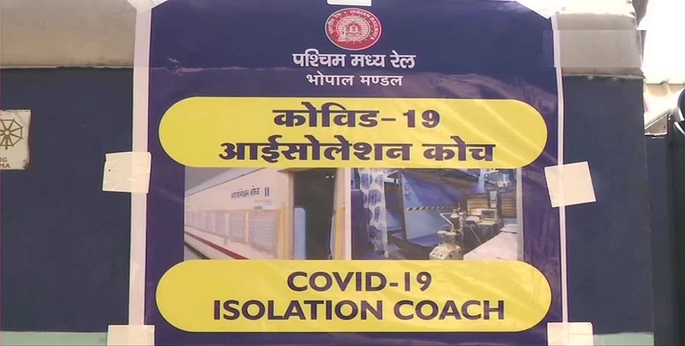 मध्य प्रदेश में कोरोना के बढ़ते कहर के बीच भोपाल रेलवे स्टेशन पर तैयार किए गए 20 आइसोलेशन कोच