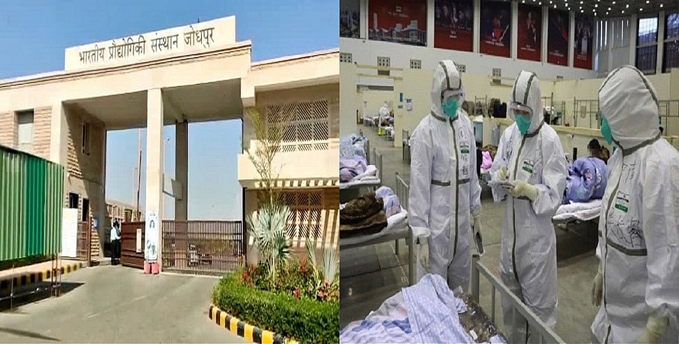 कोरोना का कहर! IIT जोधपुर में 14 छात्र संक्रमित, अब तक 65 छात्र हुए पॉजिटिव
