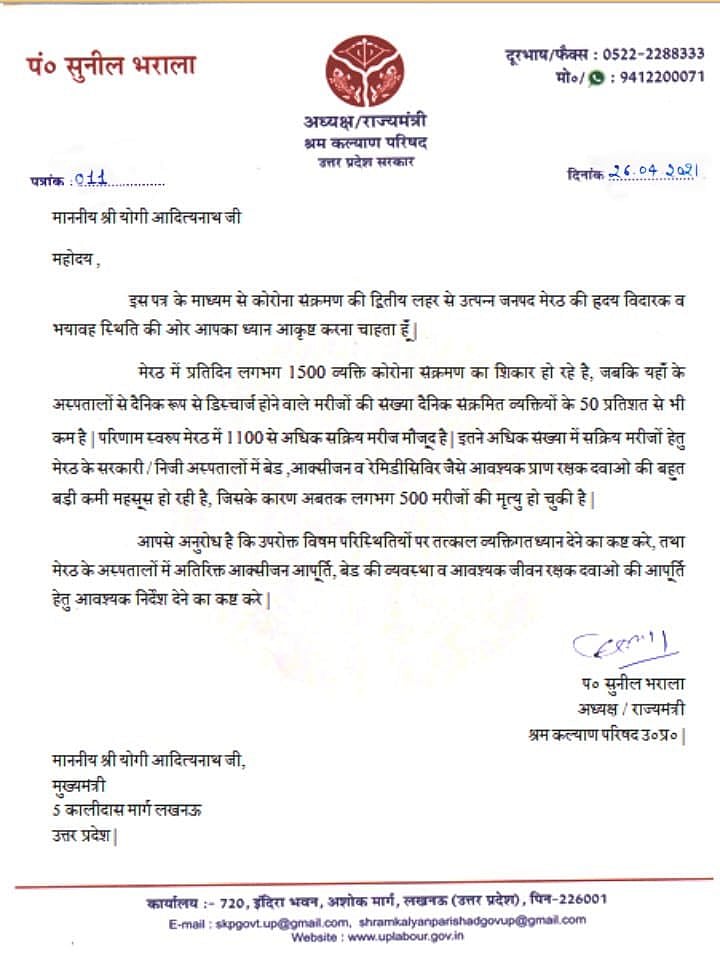 यूपी: दर्जा मंत्री ने सीएम योगी को पत्र लिखकर बताया हाल, दवा-ऑक्सीजन की कमी से मेरठ में चली गई 500 लोगों की जान