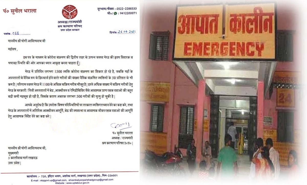 यूपी: दर्जा मंत्री ने सीएम योगी को पत्र लिखकर बताया हाल, दवा-ऑक्सीजन की कमी से मेरठ में चली गई 500 लोगों की जान