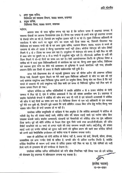 यूपी में कोरोना के हलात पर योगी के  मंत्री ने जताई चिंता, पत्र लिखकर लोगों को सुविधा नहीं मिलने का मुद्दा उठाया
