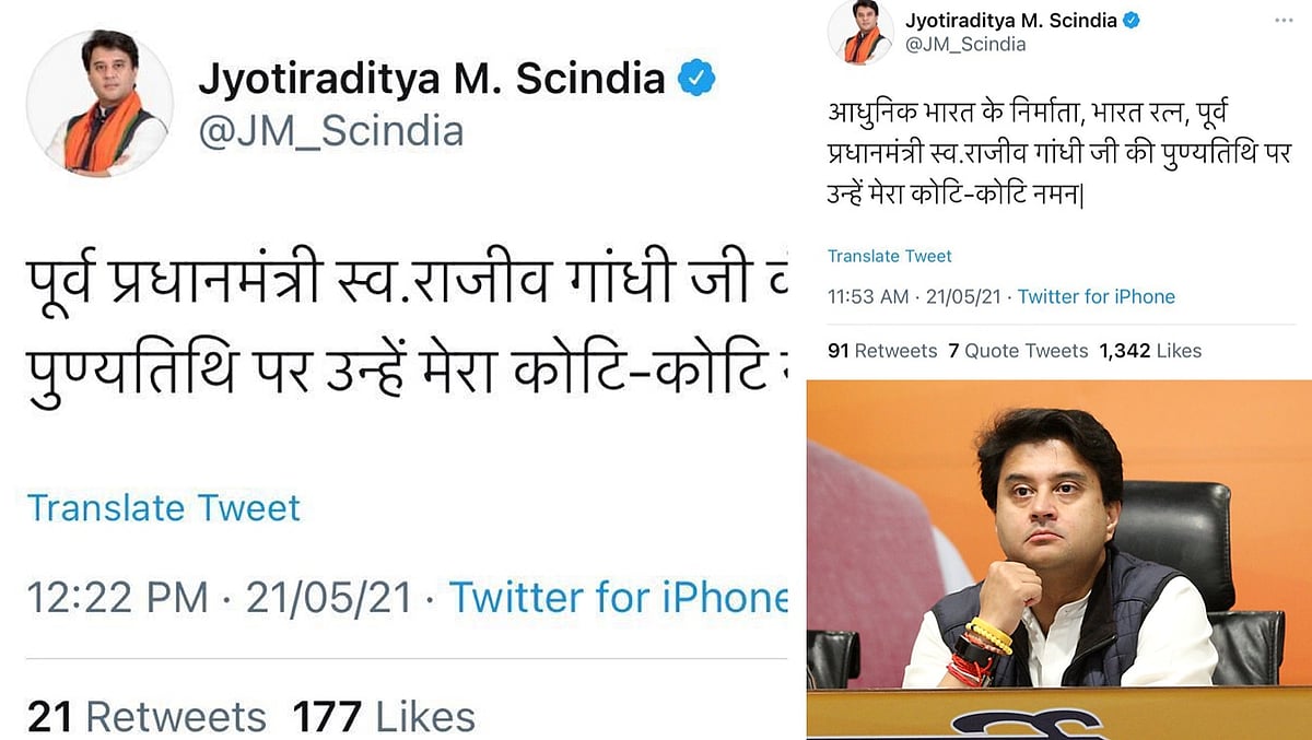 
स्व. राजीव गांधी को आधुनिक भारत का निर्माता बताकर डर गए ज्योतिरादित्य सिंधिया, डिलीट कर दी पोस्ट, फिर किया दूसरा ट्वीट