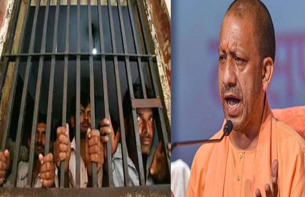 कोरोना की दूसरी लहर का असर, योगी सरकार ने यूपी की जेलों में बंद कैदियों को पैरोल पर रिहा करने का लिया फैसला