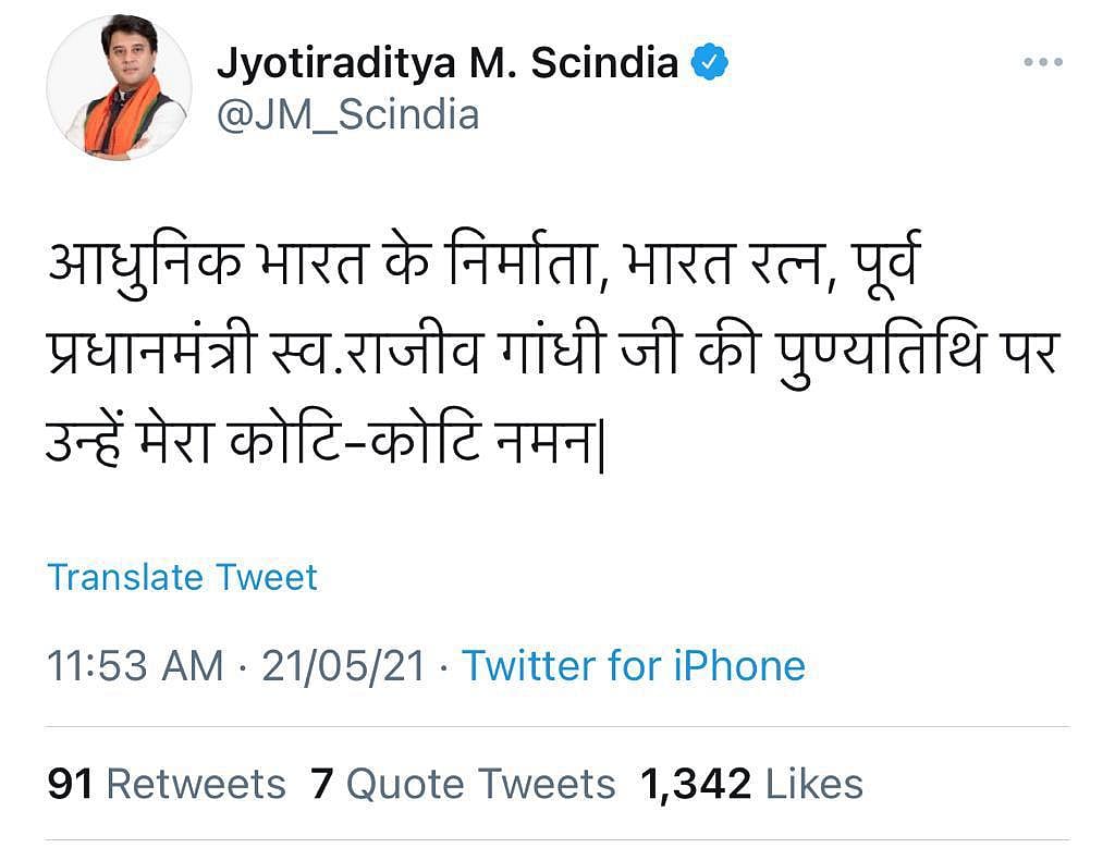 
स्व. राजीव गांधी को आधुनिक भारत का निर्माता बताकर डर गए ज्योतिरादित्य सिंधिया, डिलीट कर दी पोस्ट, फिर किया दूसरा ट्वीट