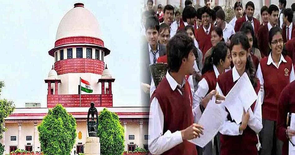 सुप्रीम कोर्ट से CBSE और ICSE परीक्षा रद्द करने के खिलाफ याचिकाएं खारिज, मूल्यांकन फार्मूले को भी मिली हरी झंडी