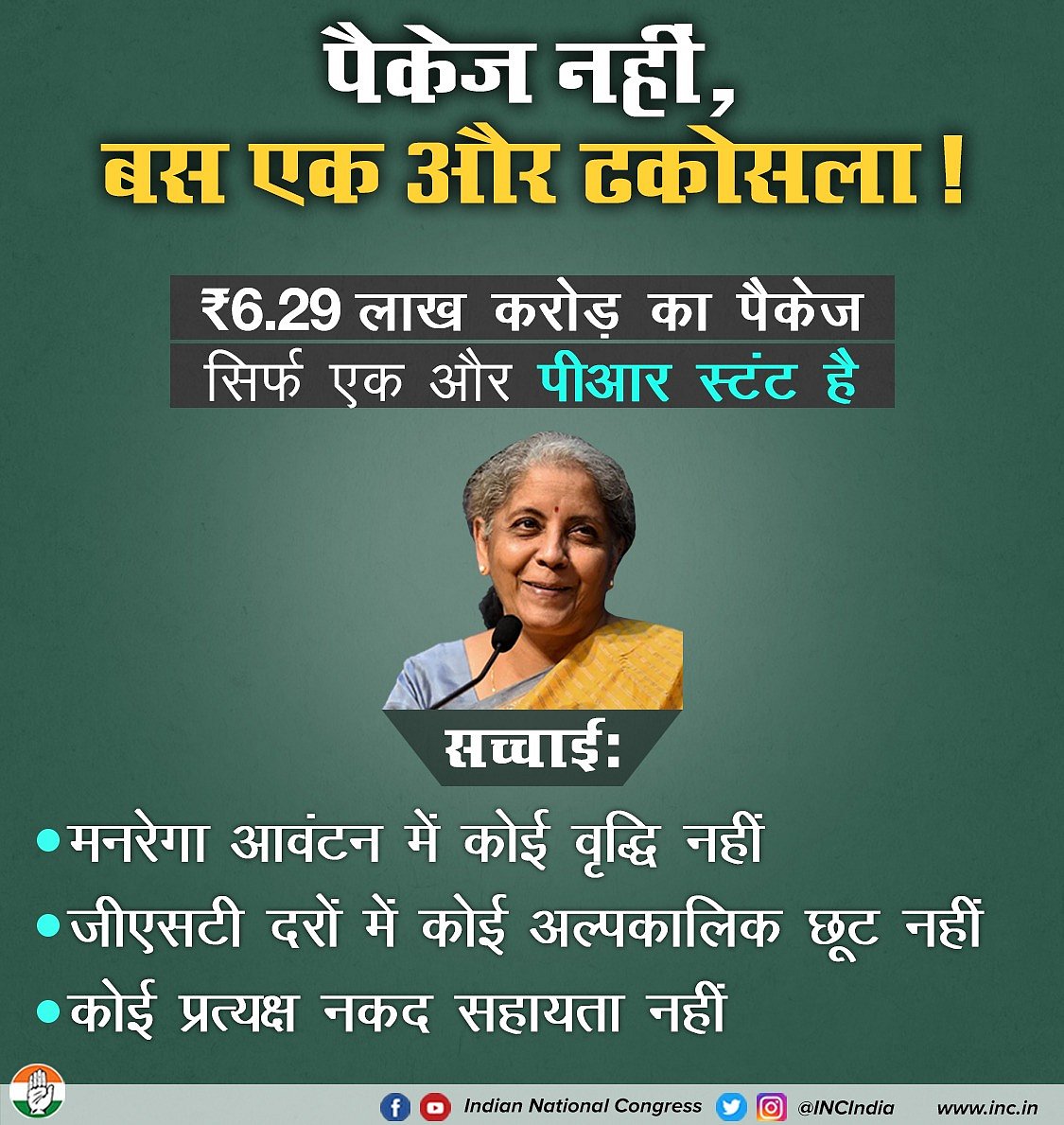 कर्ज के ढकोसला पैकेज से नहीं 'न्याय' अपनाकर सीधे नकद देने से ही होगी लोगों की असली मदद और सुधरेगी अर्थव्यवस्था