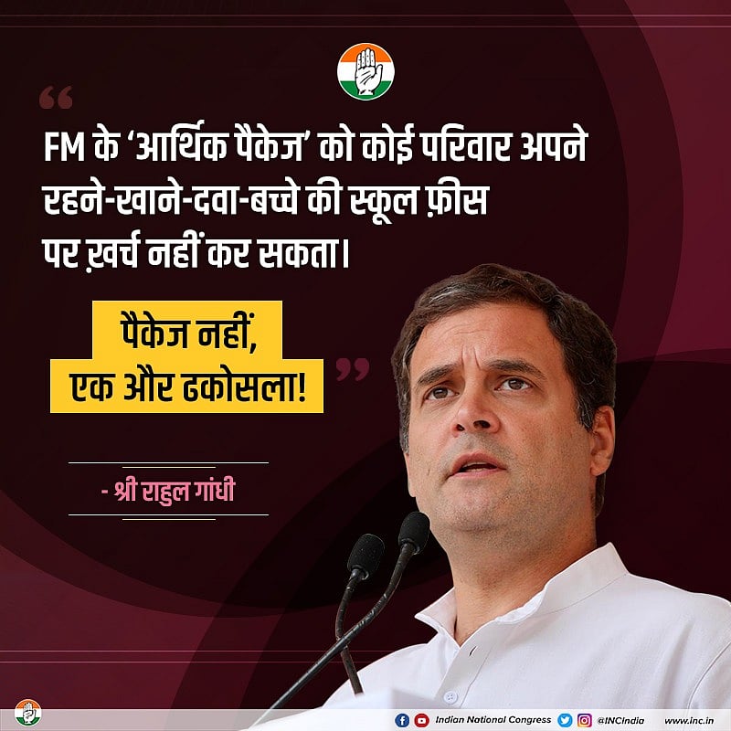 कर्ज के ढकोसला पैकेज से नहीं 'न्याय' अपनाकर सीधे नकद देने से ही होगी लोगों की असली मदद और सुधरेगी अर्थव्यवस्था