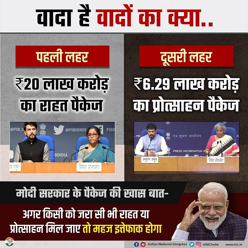 कर्ज के ढकोसला पैकेज से नहीं 'न्याय' अपनाकर सीधे नकद देने से ही होगी लोगों की असली मदद और सुधरेगी अर्थव्यवस्था