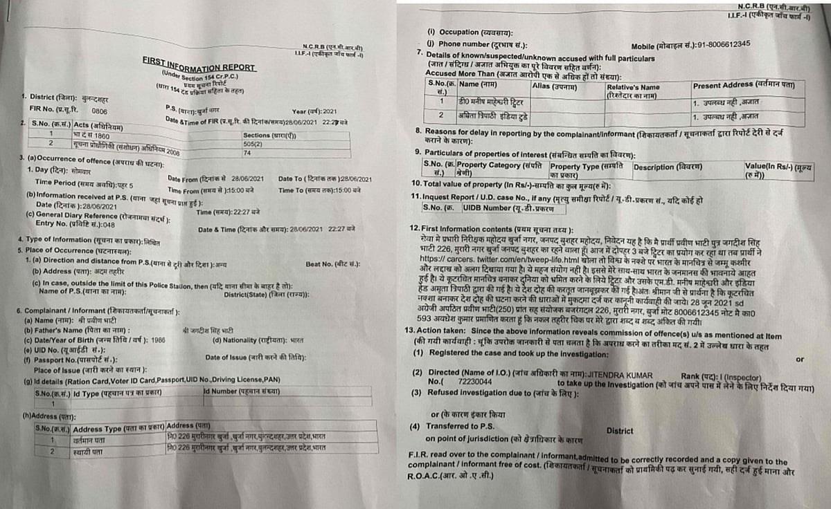 कम होने का नाम नहीं ले रही ट्वीटर की मुश्किलें, एमडी और इंडिया हेड पर एक और केस, इस बार आरोप बेहद गंभीर!
