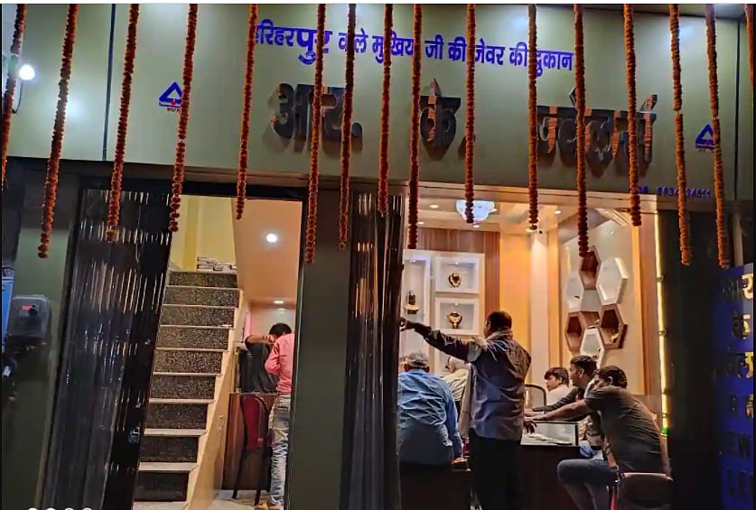 बिहार में फिल्मी स्टाइल में 2 ज्वेलरी दुकानों में लूट, आयकर अधिकारी बनकर दाखिल हुए लुटेरों ने मचाया तांडव