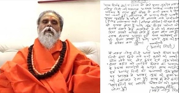 महंत नरेंद्र गिरि की मौत मामले में सुसाइड नोट से खुलासा! जांच में फोटो के साथ छेड़छाड़ का एंगल आया सामने