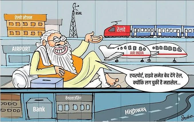 नोटबंदी से हिली अर्थव्यवस्था को पटरी पर लाने के लिए सरकार ने लगाया बिग बाजार, सड़क से लेकर रेल तक सबकुछ होगा नीलाम