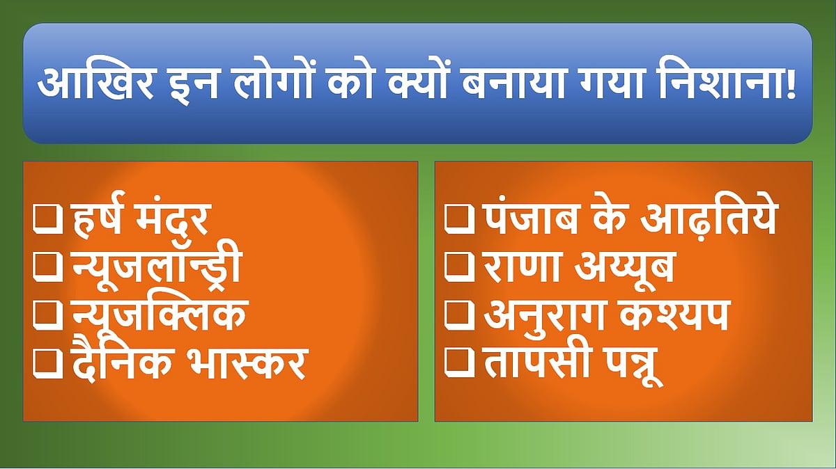 सोनू सूद पर छापे मारकर सरकार ने कराई अपनी किरकिरी! फिल्म जगत और दूसरे लोगों पर आखिर क्यों होती है ऐसी कार्रवाई !