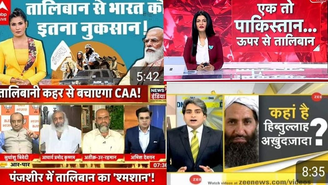राम पुनियानी का लेखः तेल की राजनीति, तालिबान और इस्लामोफोबिया में डूबा 'गोदी मीडिया'