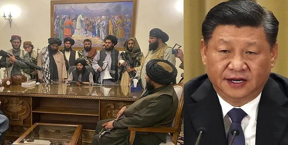 तालिबान की हरकतों से उड़ी चीन की नींद, कल तक समर्थन की बात करने वाले ड्रैगन का तालिबानियों से उठने लगा भरोसा!