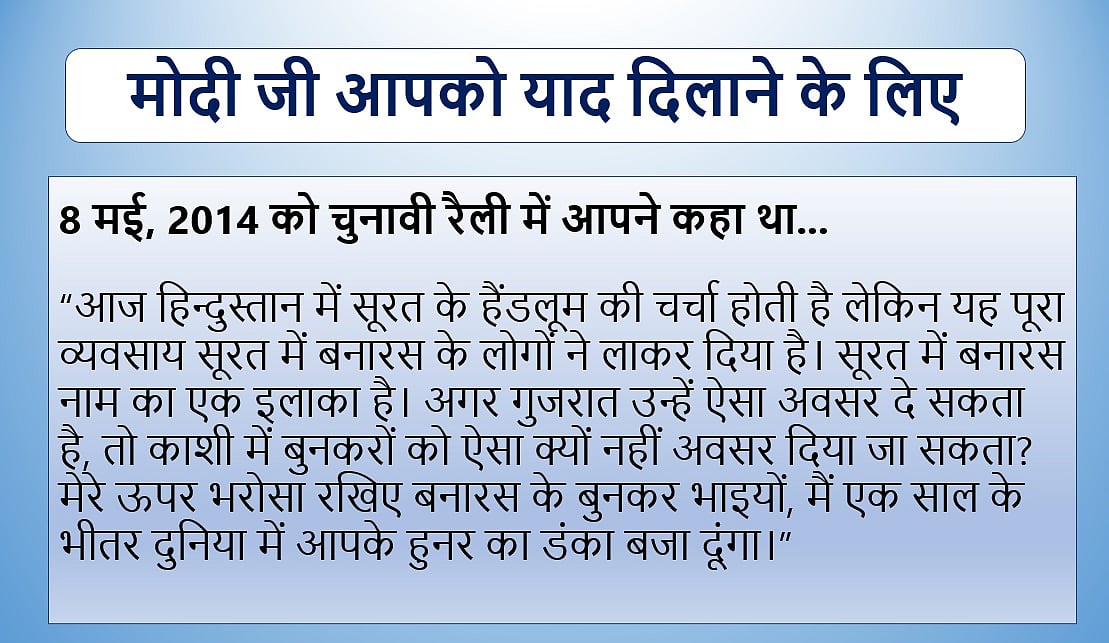 वादे तो बड़े-बड़े किए थे मोदी जी, लेकिन जरा देख तो लो क्या हालत हो गई है बनारस और उसके हुनरमंदों की...