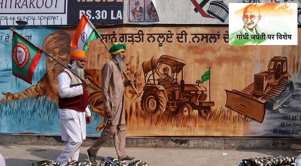 गांधी जयंती विशेष: आज बापू होते तो किसानों के आंदोलन का नेतृत्व कर रहे होते