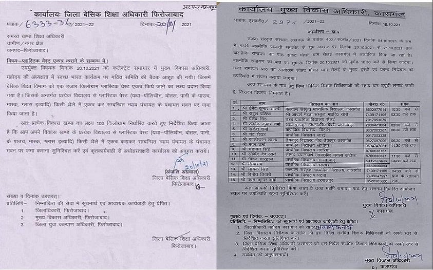 यूपीः शिक्षकों में कूड़ा इकट्ठा कराने, रामायण पाठ कराने पर आक्रोश, कई शिक्षक संगठनों ने आदेश पर उठाया सवाल