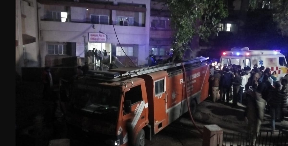 भोपाल के कमला नेहरू अस्पताल के चिल्ड्रन वार्ड में भयंकर आग, कई बच्चे झुलसे, तीन की मौत