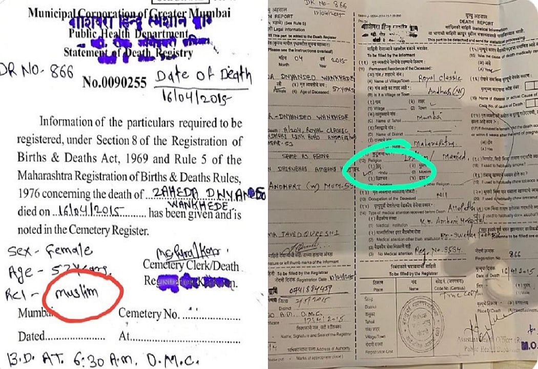 'समीर वानखेड़ की मां के दो डेथ सर्टिफिकेट, एक में हिंदू और दूसरे में मुसलमान', नवाब मलिक का नया खुलासा 
