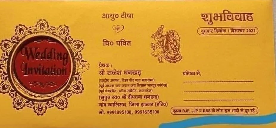 'शादी में बीजेपी-जेजेपी-संघ नेताओं को बुलाना जनरल डायर को बुलाने जैसा' कार्ड पर नो एंट्री लिखवाने वाले धनखड़ का बयान