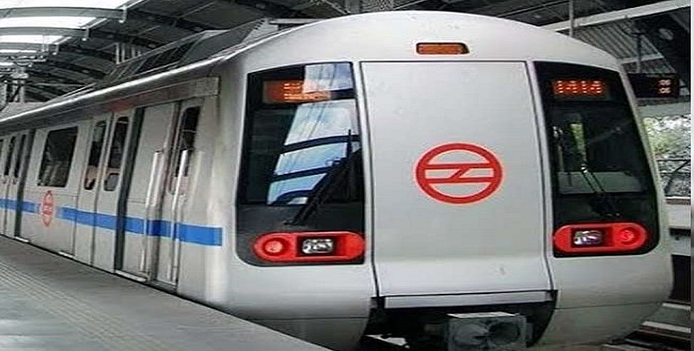 यात्रीगण ध्यान दें! आज ग्रीन लाइन के अलावा दिल्ली मेट्रो की सभी लाइनों पर अंतिम ट्रेन रात 10 बजे तक ही मिलेगी