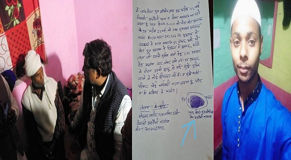 कासगंजः अल्ताफ की मौत की 'पुलिस कहानी' में झोल ही झोल, पिता का दावा- मैं अनपढ़, समझौता पुलिस ने लिखवाया