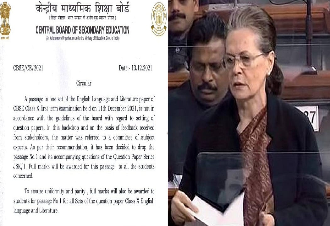 सोनिया गांधी द्वारा संसद में आवाज उठाने के बाद CBSE ने मानी अपनी गलती, 10वीं के प्रश्न पत्र से विवादित सवाल को हटाया
