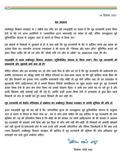 प्रधानमंत्री जी, लखीमपुर किसान नरसंहार की साज़िश में गृह राज्यमंत्री को तुरंत बर्खास्त करिए: प्रियंका गांधी का पत्र