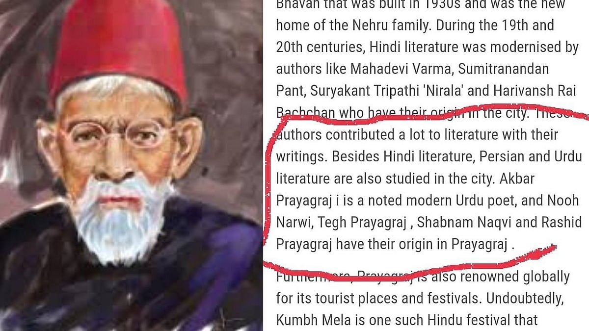 यूपी में अकबर इलाहाबादी का नाम बदलने पर विवाद, सवाल उठने पर दिए गए जांच के आदेश