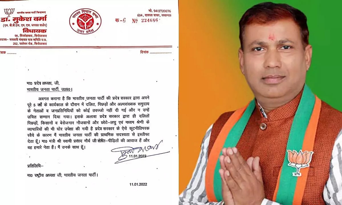 यूपी में BJP को एक और झटका, शिकोहाबाद से बीजेपी विधायक मुकेश वर्मा ने दिया इस्तीफा