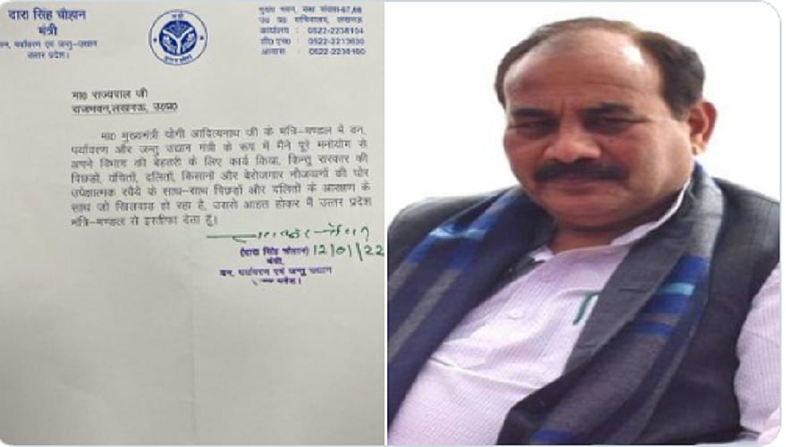 यूपी चुनाव से पहले BJP में भगदड़ का दौर जारी, मौर्य के बाद वन मंत्री दारा सिंह चौहान ने दिया इस्तीफा