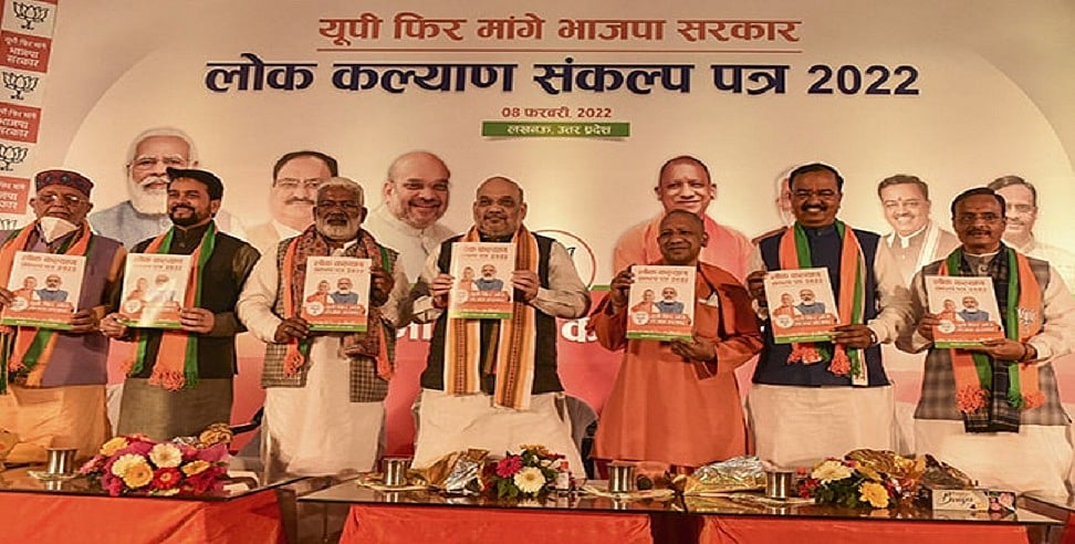 यूपी चुनाव के लिए BJP ने जारी किया घोषणा पत्र, जानें पार्टी ने किसानों, महिलाओं और छात्रों से किए कौन-कौन से वादे