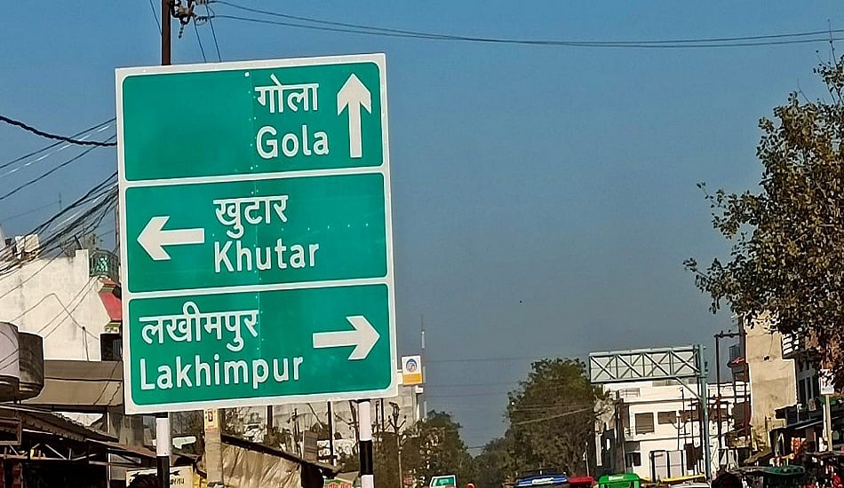 लखीमपुर से ग्राउंड रिपोर्टः चौथे चक्र के व्यूह में फंसी BJP, तराई के किसानों में गुस्सा, शहर में ही घूम रहे भाजपाई