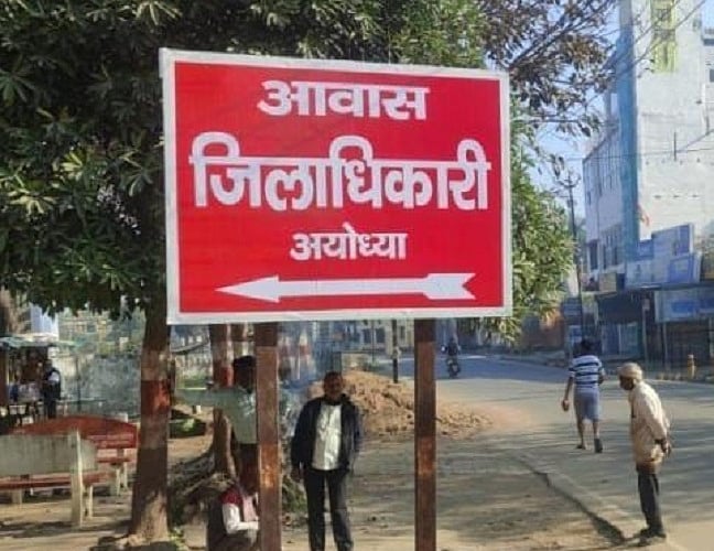 यूपी चुनाव के बीच अयोध्या में सरकारी साइनबोर्ड का रंग फिर बदला, भगवा से हरा और अब लाल हुआ